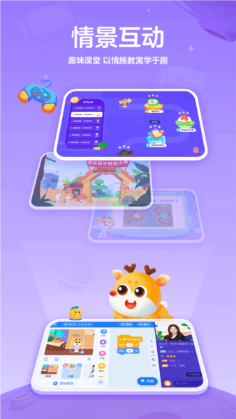 小鹿素养编程课 v2.19.0