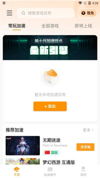 雷神手游加速器