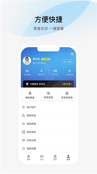 大家医生3