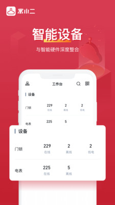 寓小二app v10.8.2
