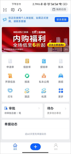 汇联易app3