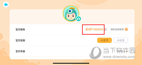 新东方小书童怎么更改昵称
