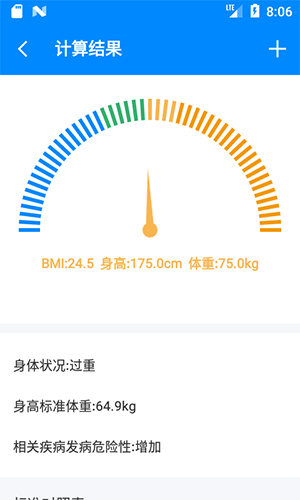 BMI计算器app v6.6.5