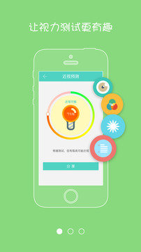 近视大管家软件 1.0.1