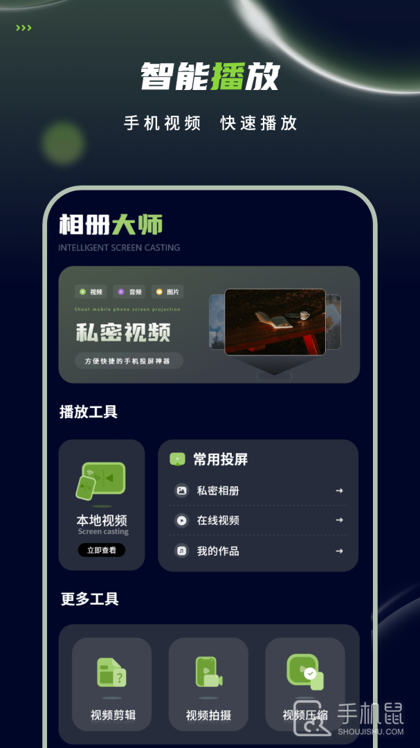 相册大师 v5.0