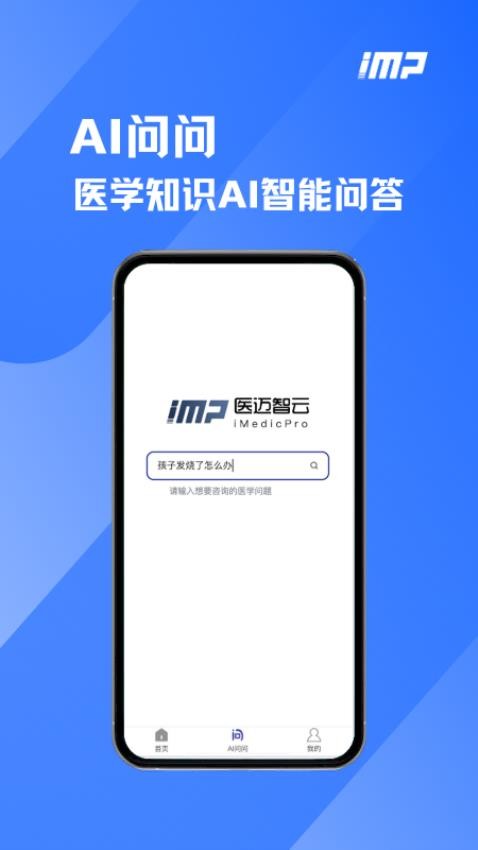 医迈智云app v1.4.1