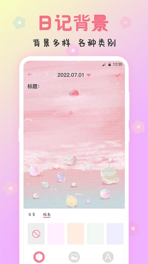 可爱备忘录官方版