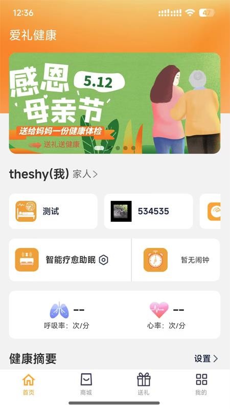 爱礼健康官方版