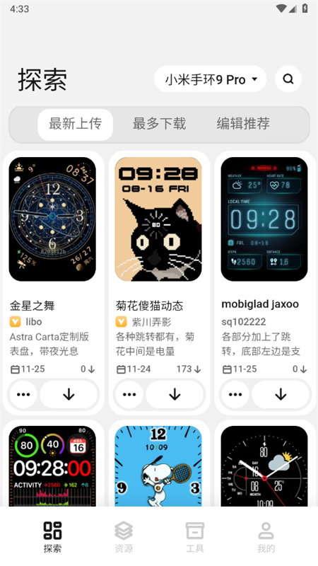 小米手环表盘自定义工具app官方手机版