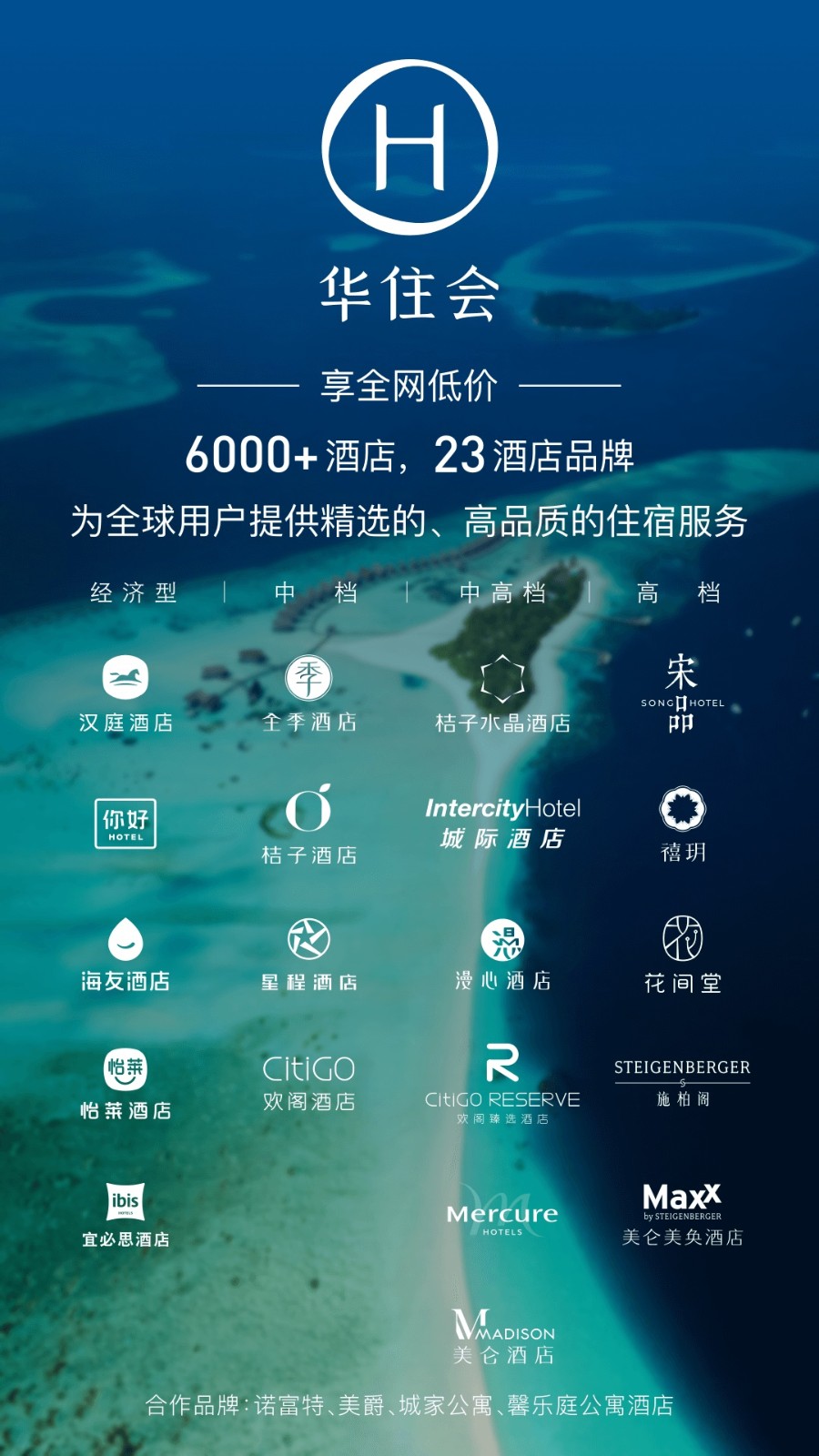 华住酒店app下载