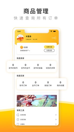 螃蟹账号代售app v6.3.5