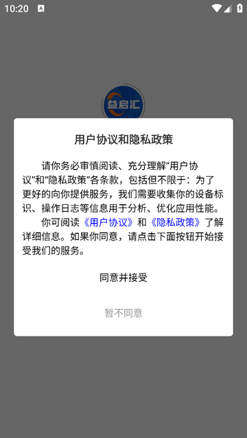 益啟匯 V1.0.6安卓版截圖1