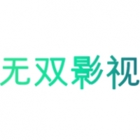 无双影视下载安装