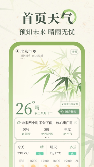 杏雨天气预报