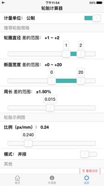 轮胎计算器软件图片2