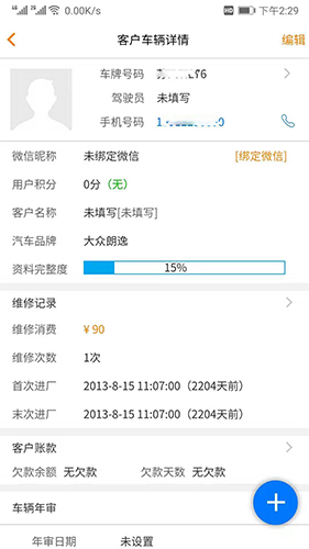 汽修云管家 v2.3.8.0