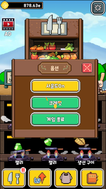 永永餐厅游戏