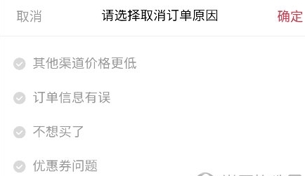 怎么取消订单配图3