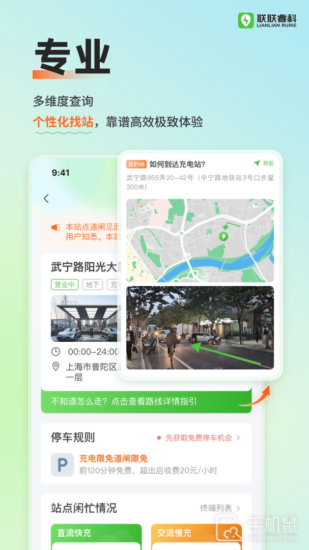 联联充电Pro v3.9.0