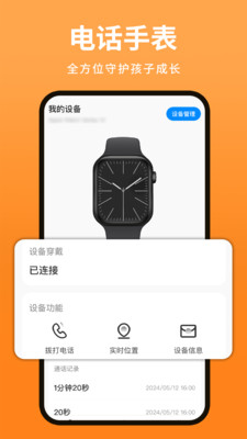 儿童电话手表app v1.0.1