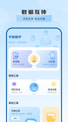 传送助手无线传输app v5.0
