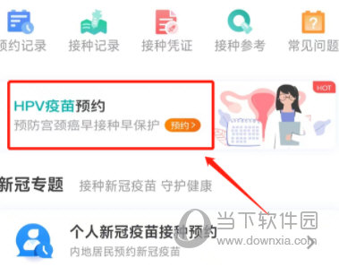 广东粤苗app官方下载