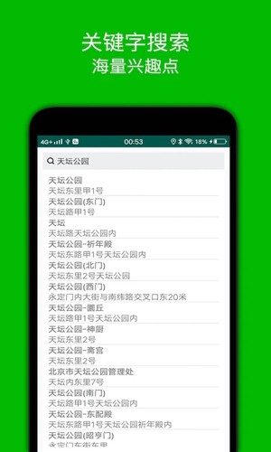 步行导航app v2.8