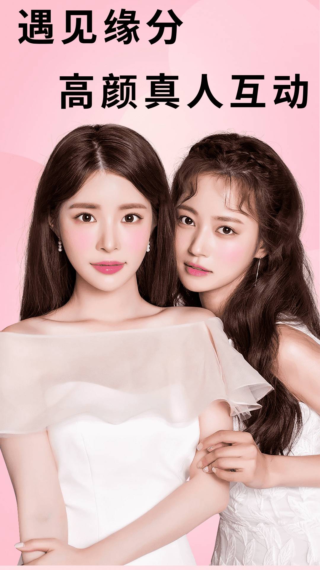 润聊交友免费正版