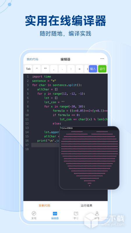Python编程狮 v1.8.5最新版下载