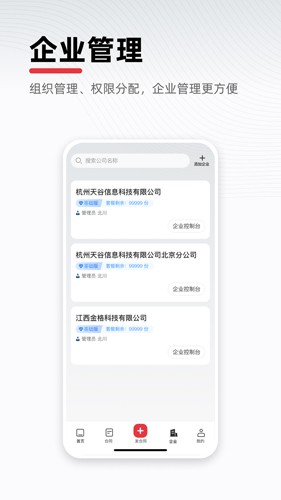 e签宝电子合同 v6.0.8