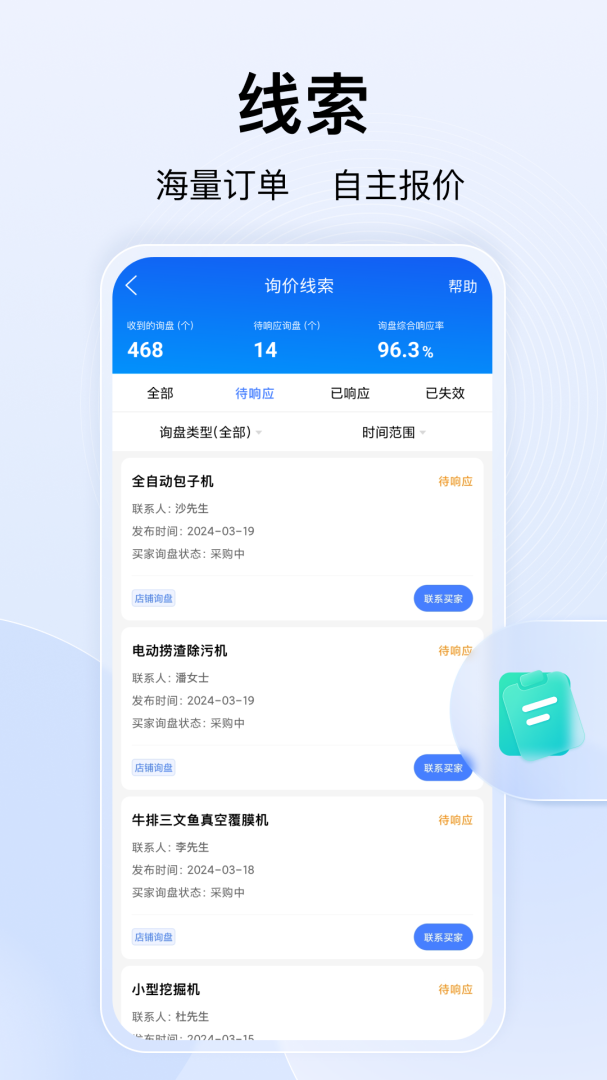 百度爱采购卖家 v2.34.0