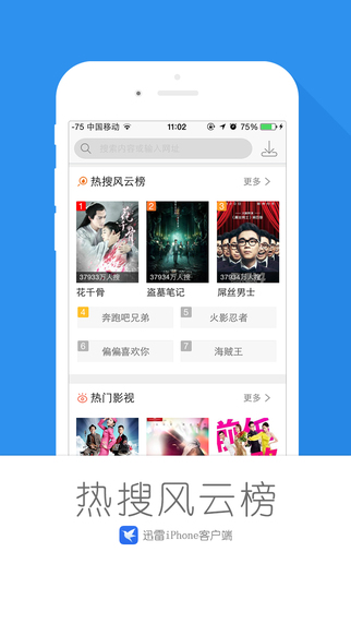 手机迅雷开发版