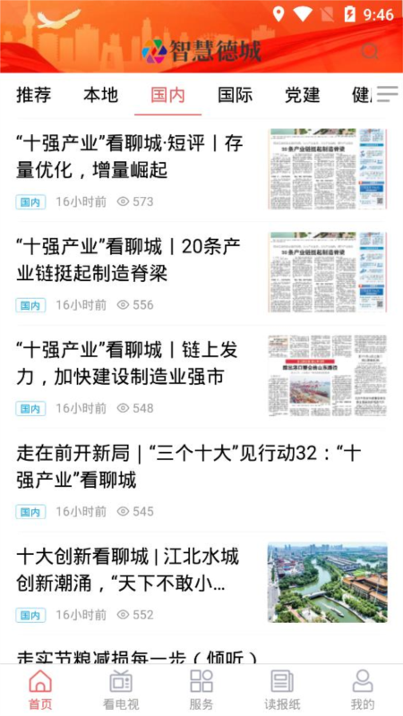 智慧德城2