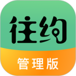 往约管理版 V3.21.2