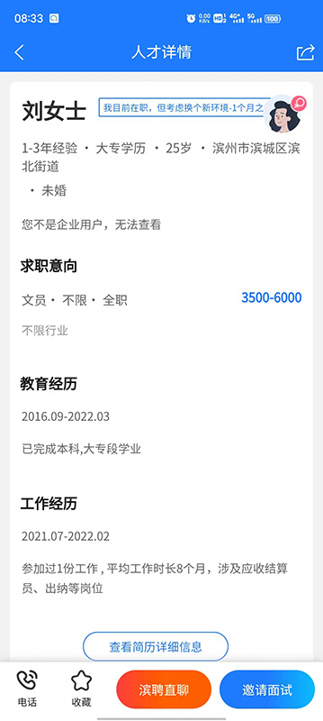 滨聘人才网 v3.4