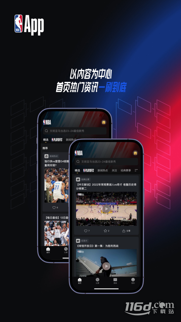NBA v7.19.2截图2