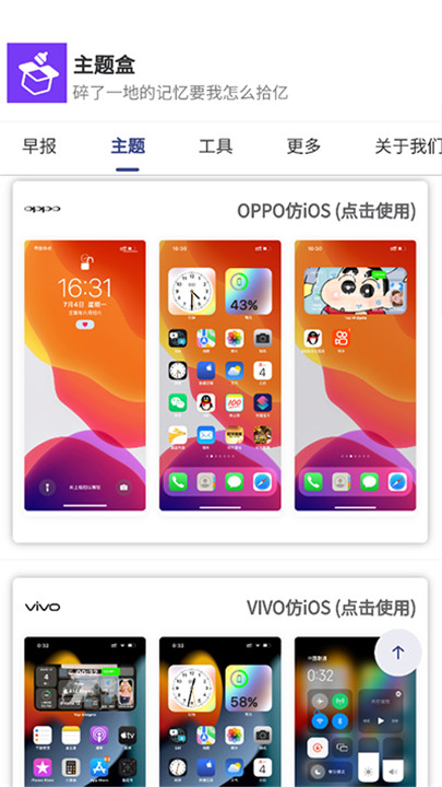 主题盒壁纸