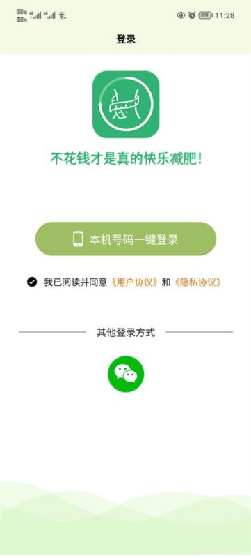 懒人轻断食