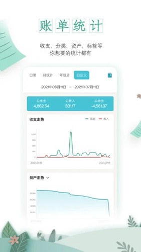 一木记账手机版 v6.1.0