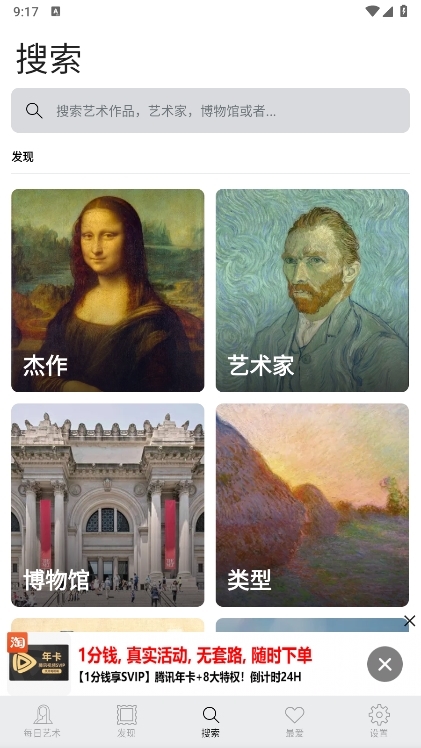 DailyArt每日艺术截图6