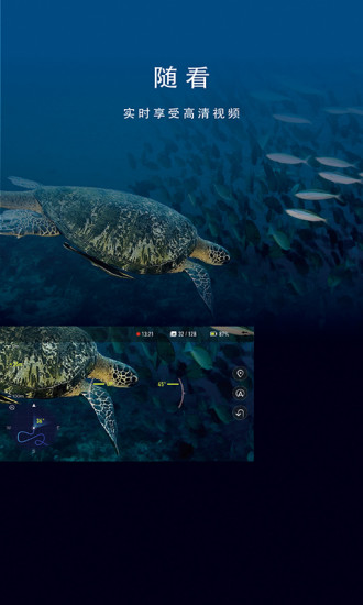 FIFISH app官方下载截图