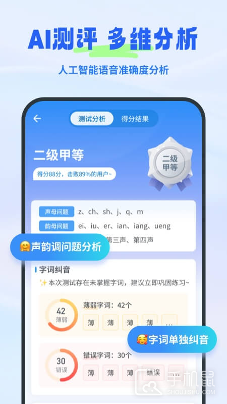 普通话考试 v2.6.1