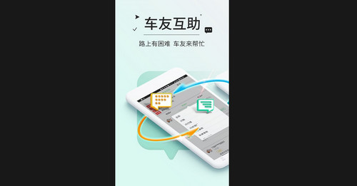 高速ETC手機客戶端
