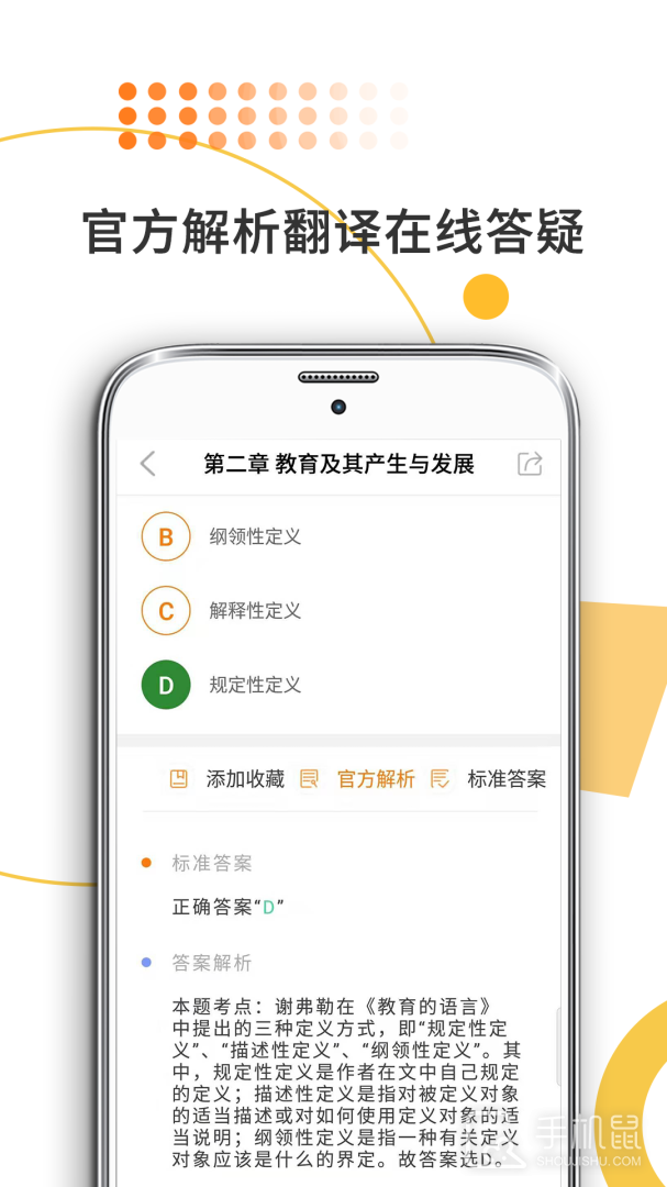 教育学考研 v9.475.0608