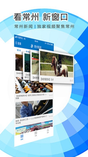 常州网app v4.0.9