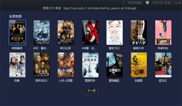 uc浏览器tv版 v17.2.8.1