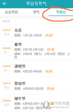 中华万年历