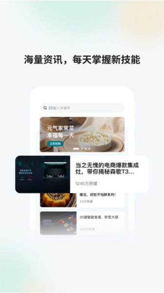 森歌智慧厨房app v2.4.27