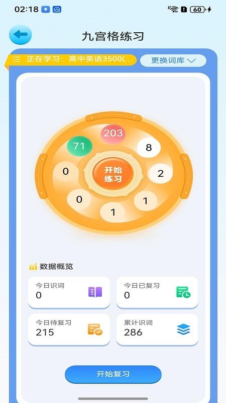 爱学伴英语app v5.1.1