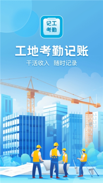 吉工考勤图片2